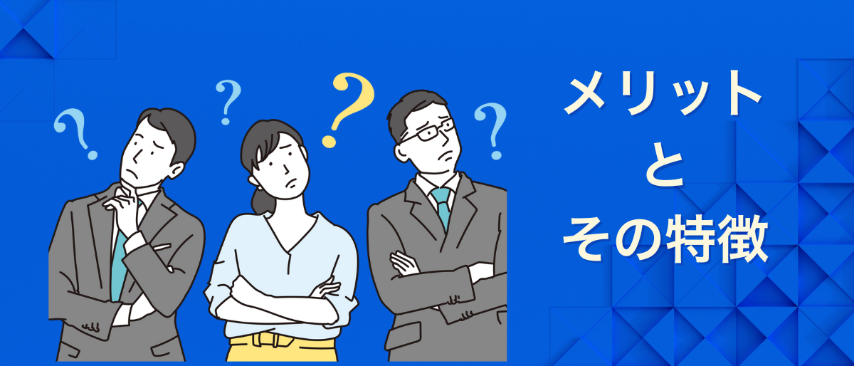 あなたも悩むはず。でもこのメリットで変わるかも